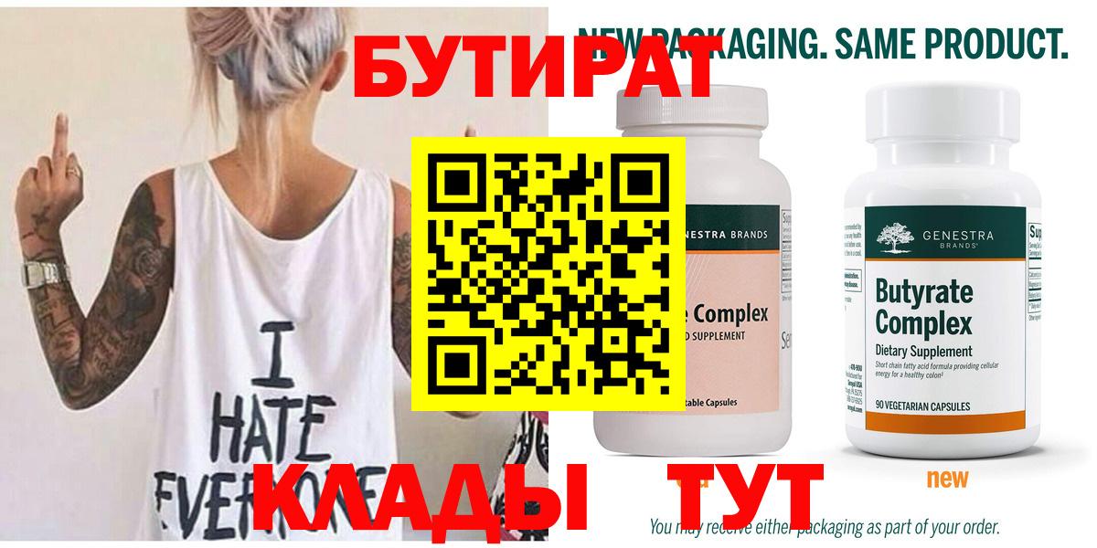 БУТИРАТ 99% Дагестанские Огни