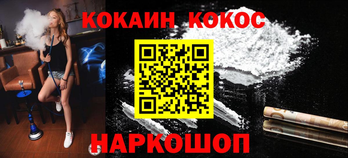 КОКАИН VHQ  Cocaine Колумбийский  Дагестанские Огни  КОКАИН  Вход с VPN 