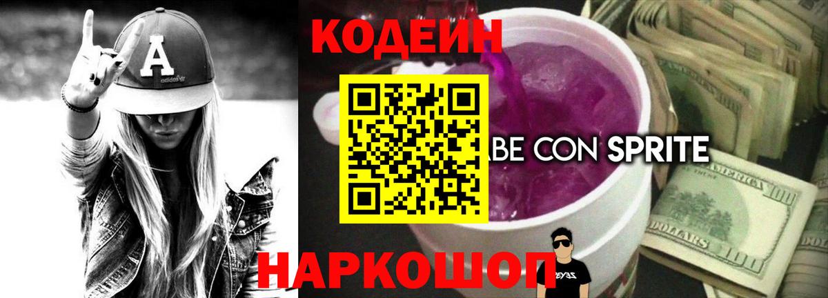 Кодеин Purple Drank  Вход с VPN  Кодеин Purple Drank  Дагестанские Огни 